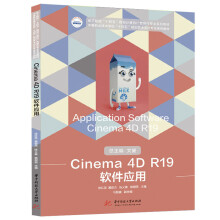 《Cinema4DR软件应用》[45M]百度网盘|pdf下载|亲测有效