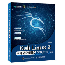 《KaliLinux2网络渗透测试实践指南第二2版网络安全渗透测试Wireshark黑客防御》[93M]百度网盘|pdf下载|亲测有效