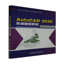 《AutoCAD机械制图教程程巧军北京理工有限责任公司》[75M]百度网盘|pdf下载|亲测有效