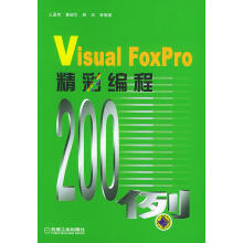 《VisualFoxPro精彩编程例》[79M]百度网盘|pdf下载|亲测有效