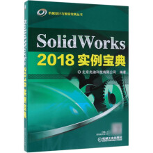 《SolidWorks实例宝典》[83M]百度网盘|pdf下载|亲测有效
