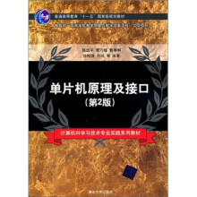 《单片机原理及接口》[46M]百度网盘|pdf下载|亲测有效