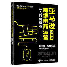 《跨境电商运营从入门到精通：如何做一名合格的卖家纵雨果》[94M]百度网盘|pdf下载|亲测有效