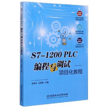 《S7-PLC编程与调试项目化教程张安洁计算机与互联网》[68M]百度网盘|pdf下载|亲测有效