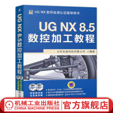 《官网UGNX8.5数控加工教程北京兆迪科技有限公司UGNX8.5工程应用精解丛书UGNX8.5数控加工入门书籍》[44M]百度网盘|pdf下载|亲测有效