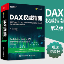 《DAX指南运用PowerBISQLServerAnalysisServices和Exce》[57M]百度网盘|pdf下载|亲测有效