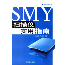 《扫描仪实用指南》[82M]百度网盘|pdf下载|亲测有效
