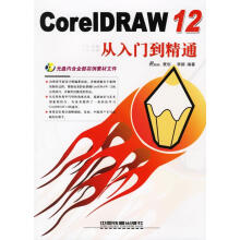 《CorelDRAW从入门到精通》[77M]百度网盘|pdf下载|亲测有效