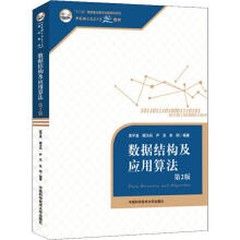 《数据结构及应用算法第2版袁平波,顾为兵,尹东等书籍》[95M]百度网盘|pdf下载|亲测有效