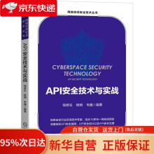 《API安全技术与实战机械工业》[55M]百度网盘|pdf下载|亲测有效