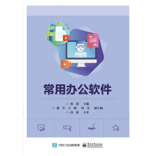 《常用办公软件》[84M]百度网盘|pdf下载|亲测有效