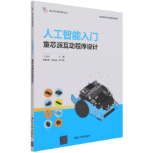 《人工智能入门》[68M]百度网盘|pdf下载|亲测有效