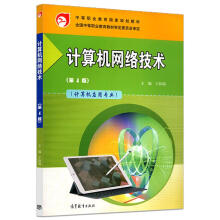 《计算机网络技术王协瑞》[51M]百度网盘|pdf下载|亲测有效