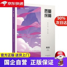 《质量保障—筑梦之路·臻于至善网易互动娱乐事业群》[67M]百度网盘|pdf下载|亲测有效