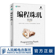 《编程珠玑第2版编程入门数据结构与算法分析算法入门》[62M]百度网盘|pdf下载|亲测有效