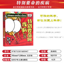 《经典科学系列全套特别要命的疾病儿童少儿趣味百科全书大百科漫画版十万个为什么中国少年科普特别要命的疾病》[49M]百度网盘|pdf下载|亲测有效