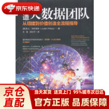 《打造大数据团队：从组建到价值创造全流程指导朱达·菲利普斯著中国人民》[54M]百度网盘|pdf下载|亲测有效