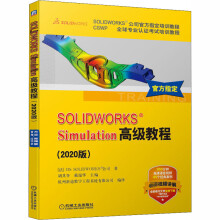 《SOLIDWORKSSimulation高级教程》[58M]百度网盘|pdf下载|亲测有效