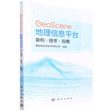 《GeoScene地理信息平台：架构·技术·应用》[95M]百度网盘|pdf下载|亲测有效