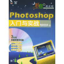 《Photoshop入门与实战锋线创作室编著》[96M]百度网盘|pdf下载|亲测有效