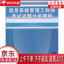 《全国计算机技术与软件专业技术资格考试用书：信息系统管理工程师考试试题》[51M]百度网盘|pdf下载|亲测有效