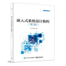《嵌入式系统设计教程计算机与互联网丁男　主编》[88M]百度网盘|pdf下载|亲测有效