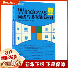 《Windows网络与通信程序设计》[56M]百度网盘|pdf下载|亲测有效