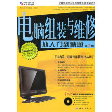 《电脑组装与维修从入门到精通熊巧玲、田宏强》[40M]百度网盘|pdf下载|亲测有效