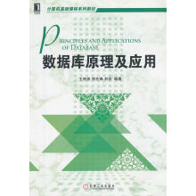《数据库原理及应用》[49M]百度网盘|pdf下载|亲测有效