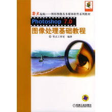 《Photoshop7.0图像处理基础教程零点工作室编著机械工业》[49M]百度网盘|pdf下载|亲测有效