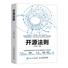 《开源法则云计算大数据人工智能等领域新兴的开源技术建立自身的开源战略正确开源软件开源技术及生态》[69M]百度网盘|pdf下载|亲测有效