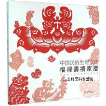 《中国民俗生肖文化福禄寿禧家庆,郭梅花著,三晋,》[57M]百度网盘|pdf下载|亲测有效