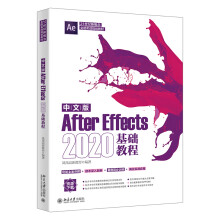 《中文版AfterEffects基础教程》[86M]百度网盘|pdf下载|亲测有效