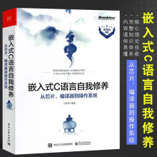 《嵌入式C语言自我修养从芯片编译器到操作系统编程语言嵌入式c语言自我修养嵌入式开发c语言程序设计教程书籍》[93M]百度网盘|pdf下载|亲测有效