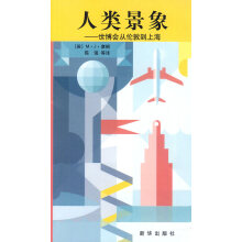 《人类景象摩根著,陈瑶新华》[49M]百度网盘|pdf下载|亲测有效