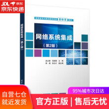 《网络系统集成赵立群,范晓莹,陈杨,张志才》[90M]百度网盘|pdf下载|亲测有效