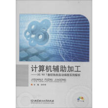 《计算机辅助加工》[87M]百度网盘|pdf下载|亲测有效
