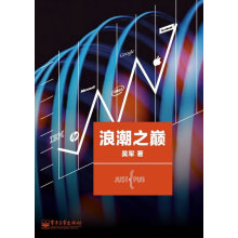 《浪潮之巅》[68M]百度网盘|pdf下载|亲测有效