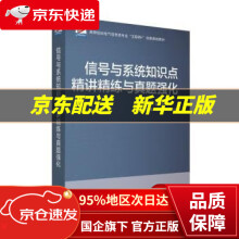 《信号与系统知识点精讲精练与真题强化》[82M]百度网盘|pdf下载|亲测有效