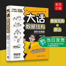 《大话数据结构溢彩加强版程杰数据库科技》[53M]百度网盘|pdf下载|亲测有效