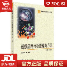 《遥感应用分析原理与方法赵英时科学》[99M]百度网盘|pdf下载|亲测有效