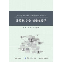 《计算机与网络教学计算机与互联网书籍》[55M]百度网盘|pdf下载|亲测有效