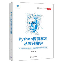 《Python深度学习从零开始学》[51M]百度网盘|pdf下载|亲测有效