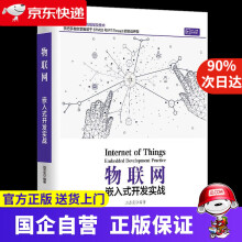 《物联网—嵌入式开发实战》[51M]百度网盘|pdf下载|亲测有效