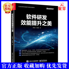 《新书软件研发效能提升之美吴骏龙技术人员项目经理产品经理团队管》[77M]百度网盘|pdf下载|亲测有效