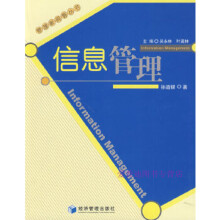 《信息管理孙道银》[99M]百度网盘|pdf下载|亲测有效