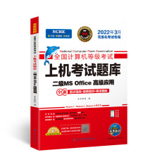 《年3月计算机无纸化上机考试题库二级MS》[46M]百度网盘|pdf下载|亲测有效