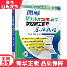 《书图解Mastercam数控加工编程基础教程籍》[95M]百度网盘|pdf下载|亲测有效