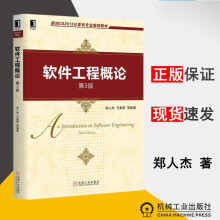 《软件工程概论郑人杰马素霞面向CS计算机专业规划教材书》[72M]百度网盘|pdf下载|亲测有效
