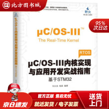 《μCOS-III内核实现与应用开发实战指南：基于STM刘火良,杨森著北方城》[76M]百度网盘|pdf下载|亲测有效